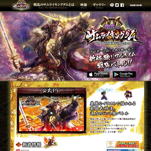 ソーシャルゲームの公式サイトをデザイン 制作させていただきました スマホ対応です フォーカルレングス